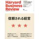 Harvard Business Review (ハーバード・ビジネス・レビュー) 2019年 12月号 [雑誌]