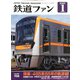 鉄道ファン 2020年 01月号 [雑誌]