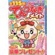 てんつなぎメイト 2020年 01月号 [雑誌]
