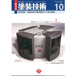 増刊塗装技術 2019年 10月号 [雑誌]