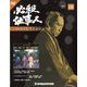 必殺仕事人DVDコレクション 2019年 12/3号 [雑誌]