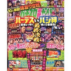 パチスロ必勝ガイドMAX (マックス) 2019年 12月号 [雑誌]