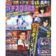 パチスロ必勝本 2020年 01月号 [雑誌]
