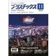 プラスチックス 2019年 11月号 [雑誌]