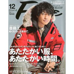 Fine(ファイン) 2019年 12月号 [雑誌]