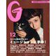 GINZA (ギンザ) 2019年 12月号 [雑誌]