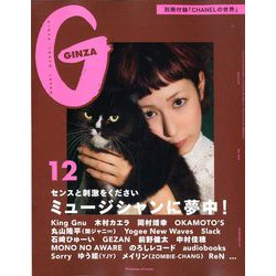 GINZA (ギンザ) 2019年 12月号 [雑誌]