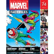 マーベル・ファクト・ファイル 2019年 12/3号（74） [雑誌]