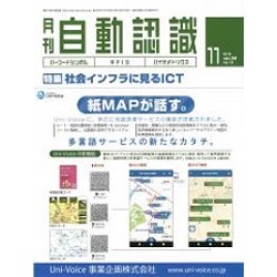 月刊 自動認識 2019年 11月号 [雑誌]