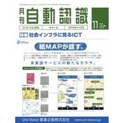 月刊 自動認識 2019年 11月号 [雑誌]