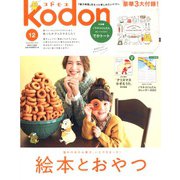 kodomoe 2019年 12月号 [雑誌]