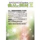 食品と開発 2019年 11月号 [雑誌]