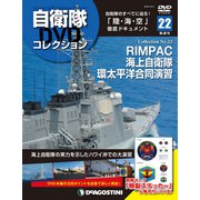 隔週刊 自衛隊DVDコレクション 2019年 12/3号 [雑誌]