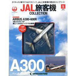 隔週刊 JAL旅客機コレクション 2019年 12/17号 Amazon.co.jp: JAL旅客機コレクション 17号 (MCDONNELL DOUGLAS
