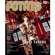 POTATO (ポテト) 2019年 12月号 [雑誌]
