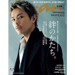 an・an (アン・アン) 2019年 11/13号 [雑誌]