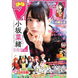 週刊少年マガジン 2019年 11/20号 [雑誌]