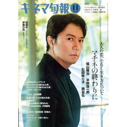 キネマ旬報 2019年 11/15号 [雑誌]