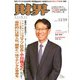 財界 2019年 11/19号 [雑誌]