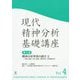 精神分析学派の紹介<2>-自我心理学,自己心理学,関係学派,応用精神分析（現代精神分析基礎講座<第4巻>） [単行本]