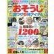 最新版おそうじ凄ワザ＆神アイテム（コスミックムック） [ムックその他]