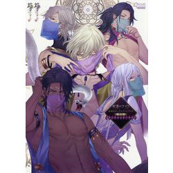 蛇香のライラ-Allure of MUSK～&～Trap of MUSK-公式ビジュアルファンブック 第0夜ロマンティック・ナイト(SweetPrincess Collection) [単行本]