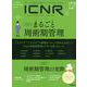 ICNR Vol.6 No.4（Intensive Care Nursing Review）-周術期管理 [単行本]