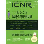 ICNR Vol.6 No.4（Intensive Care Nursing Review）-周術期管理 [単行本]