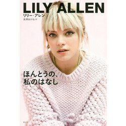 ほんとうの、私のはなし [単行本]