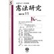 憲法研究 第5号 [全集叢書]