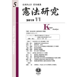 憲法研究 第5号 [全集叢書]