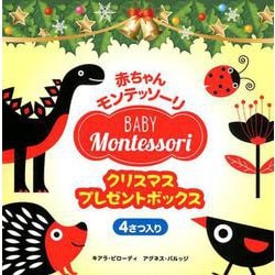 ヨドバシ Com 赤ちゃんモンテッソーリクリスマスプレゼントボックス 全4巻 絵本 通販 全品無料配達