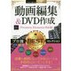 動画編集&DVD作成プロ技BESTセレクション―Premiere Elements対応版(今すぐ使えるかんたんEx) [単行本]