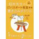 栢木先生のITパスポート教室準拠書き込み式ドリル〈令和02年〉 第10版 [単行本]