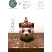 談 no.116(2019) [全集叢書]