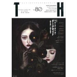 ウォーク・オン・ザ・ダークサイド－闇を想い、闇を進め（トーキングヘッズ叢書 第 80） [全集叢書]