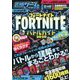 究極ゲーム攻略全書〈VOL.9〉総力特集フォートナイト バトルガイド〈2020〉 [単行本]