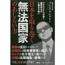 無法国家