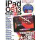iPad OS 13 完全マスターガイド （英和ムック） [ムックその他]