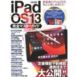 iPad OS 13 完全マスターガイド （英和ムック） [ムックその他]