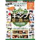キャンプ＆アウトドア 安くて良いモノ ベストコレクション [ムックその他]