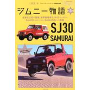 ジムニー物語 第3巻 （メディアパルムック） [ムック・その他]