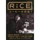 RiCE No12 [単行本]