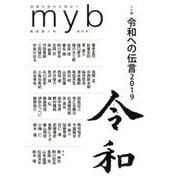 myb 新装第7号－団塊の世代の明日へ [単行本]