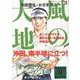 風の大地エバーグリーン 33 オーストラリアオープン1オン・ [ムックその他]