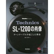 Technics SL-1200の肖像―ターンテーブルが起こした革命 [単行本]
