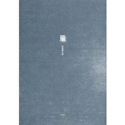 量 [単行本]