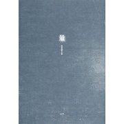 量 [単行本]
