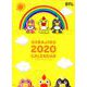 そらジローカレンダー 2020 [カレンダー]