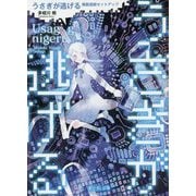 うさぎが逃げる―無敵遊戯セットアップ(富士見L文庫) [文庫]